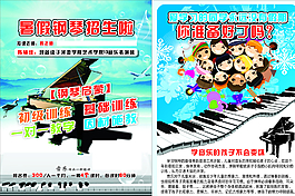 暑假鋼琴招生圖片