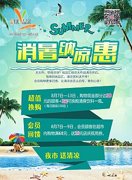 夏季海報(bào)