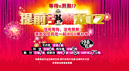 淘寶促銷海報