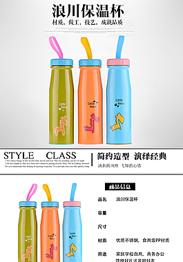 淘寶杯子詳情頁