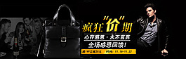淘寶時(shí)尚男包促銷海報(bào)