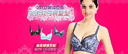 淘宝女士内衣促销海报