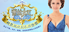 淘宝女士内衣促销海报