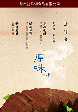 清道夫鴨血
