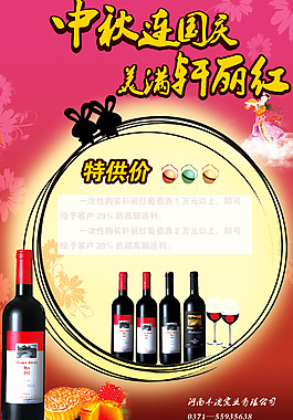 中秋國(guó)慶海報(bào)