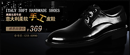 淘寶男鞋海報(bào)