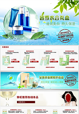 淘寶化妝品海報(bào)