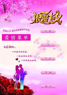 爱情菜单