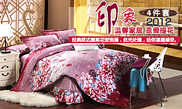 家紡海報素材