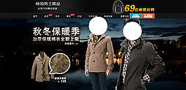 淘寶男裝海報(bào)