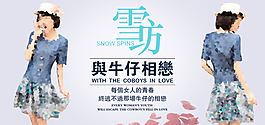 淘寶女裝海報