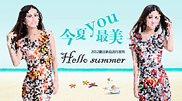 淘寶女裝海報