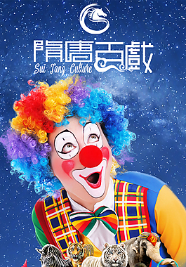 馬戲團矢量小丑唯美