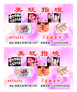 美甲店美嫵止境