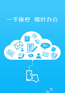 移動OA手機端引導頁