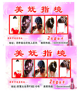 2元盤頭卡美嫵止境