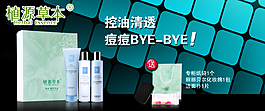 淘寶化妝品海報