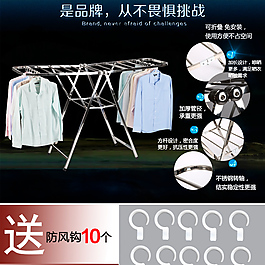 淘宝晾衣架详情页