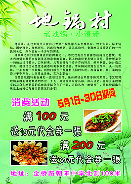 地鍋村 海報