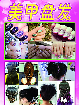 美甲盤發海報
