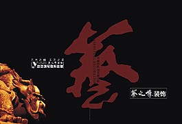 装饰