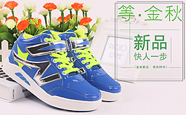 手机端运动休闲童鞋海报