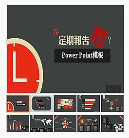 灰紅定期工作報告PPT模版