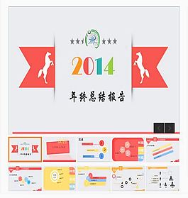 年終的工作總結(jié)PPT模版