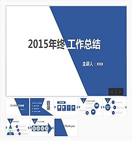 年終的回顧總結PPT模版