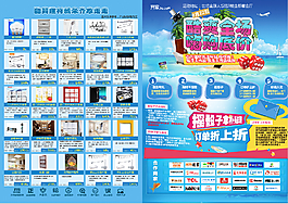 清爽活動單頁