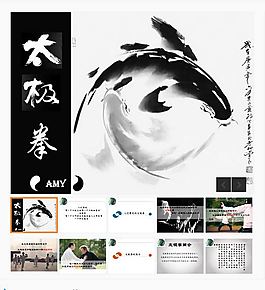 太極拳詳細(xì)介紹PPT模板