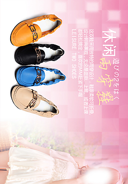 淘寶時(shí)尚女鞋促銷(xiāo)海報(bào)