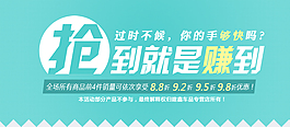 淘宝活动条促销海报模版