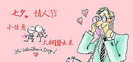 七夕情人節