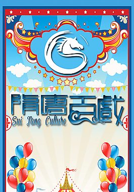 马戏团矢量卡通