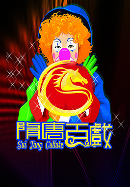 馬戲團(tuán)小丑矢量