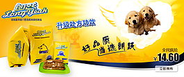 淘寶品牌狗糧PSD促銷海報(bào)
