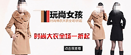 淘寶時(shí)尚女裝PSD促銷海報(bào)