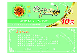 地鍋村代金券