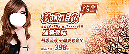 淘寶女裝海報