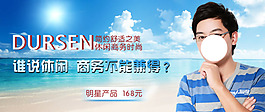 淘寶男裝海報