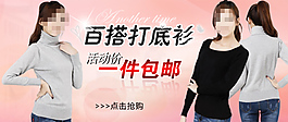 淘宝百搭打底衫PSD促销海报