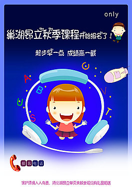 秋季培訓單頁圖片免費下載