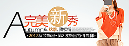 淘寶時尚女裝促銷海報