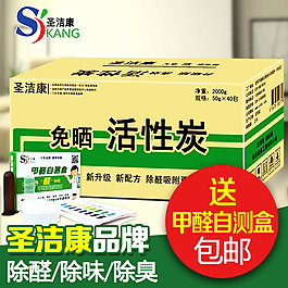 天貓活性炭主圖