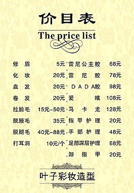 葉子美甲價目表