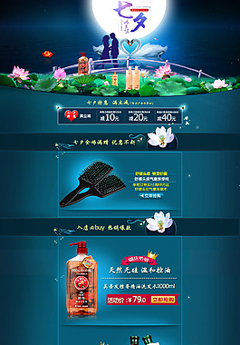化妝品七夕首頁