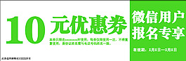 高清PSD圖 優(yōu)惠券素材 10元
