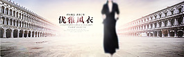 女裝歐美范輪播海報(bào)