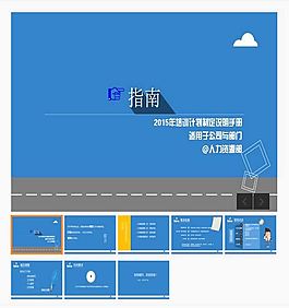 2015培訓計劃制定手冊PPT模板
